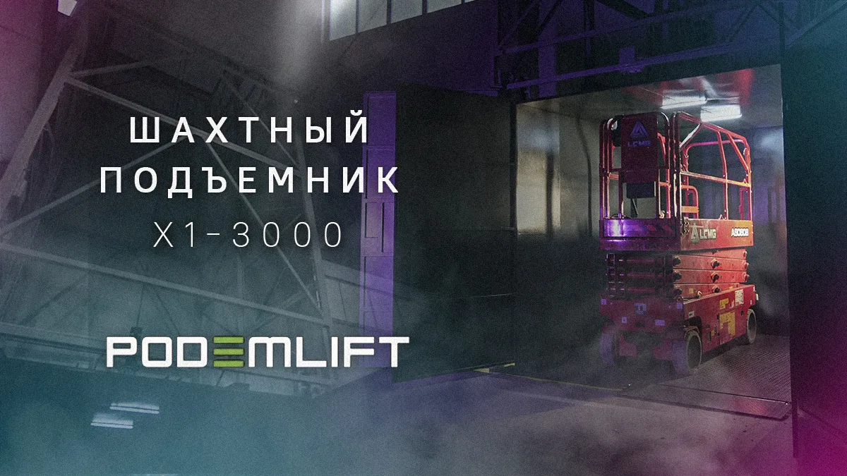 Шахтный грузовой подъемник для производства | PODEMLIFT® X1-3000 - видео