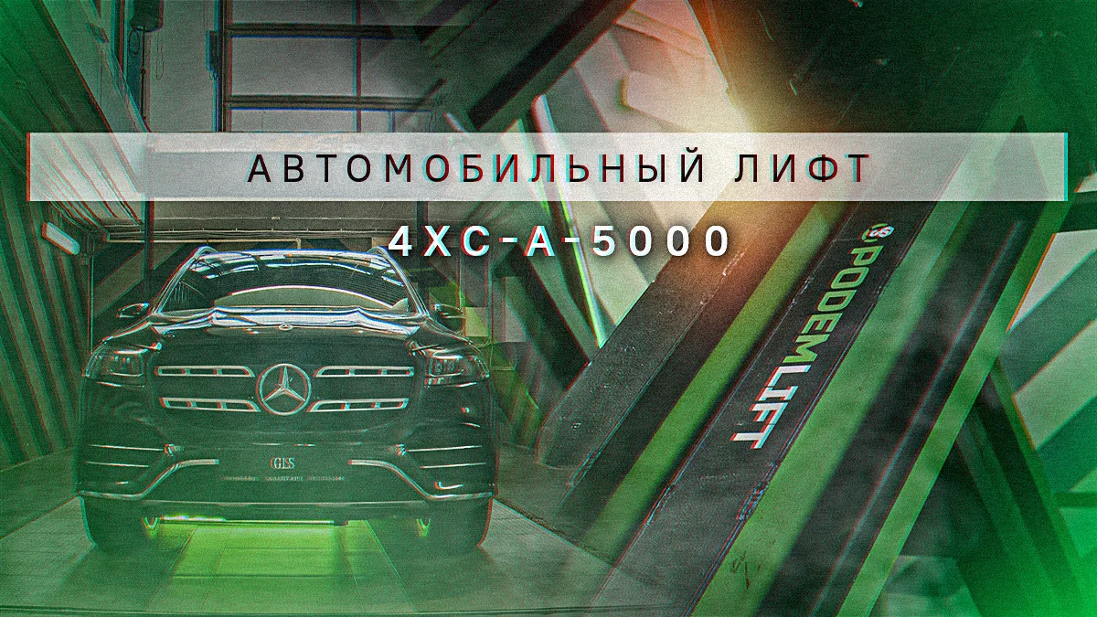 Автомобильный ножничный подъемник для зоны выдачи в автосалоне Mercedes-Benz | PODEMLIFT® XN-AP-5000 - видео